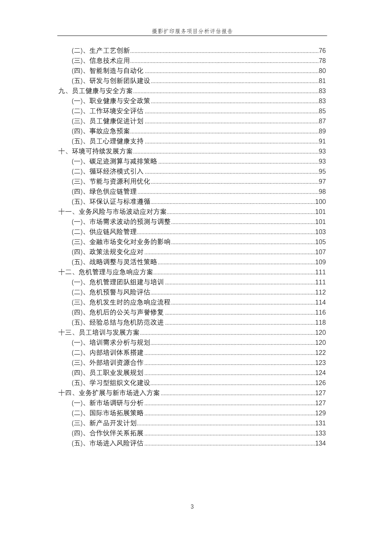 2023年摄影扩印服务行业 市场现状、挑战与数字化转型评估报告
